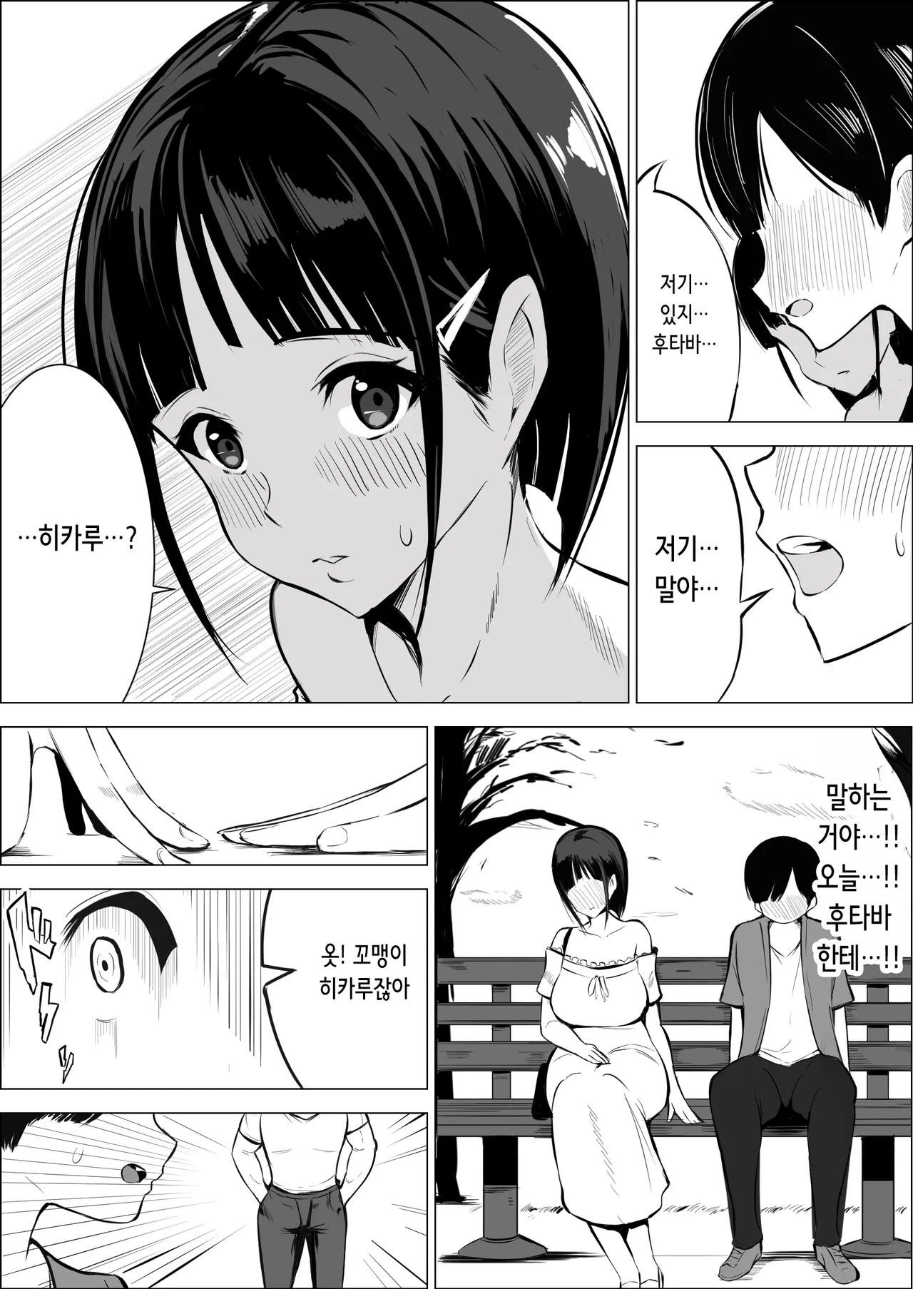 Osananajimi ga Hamerareru.| 소꿉친구가 따먹힌다 page 5 full