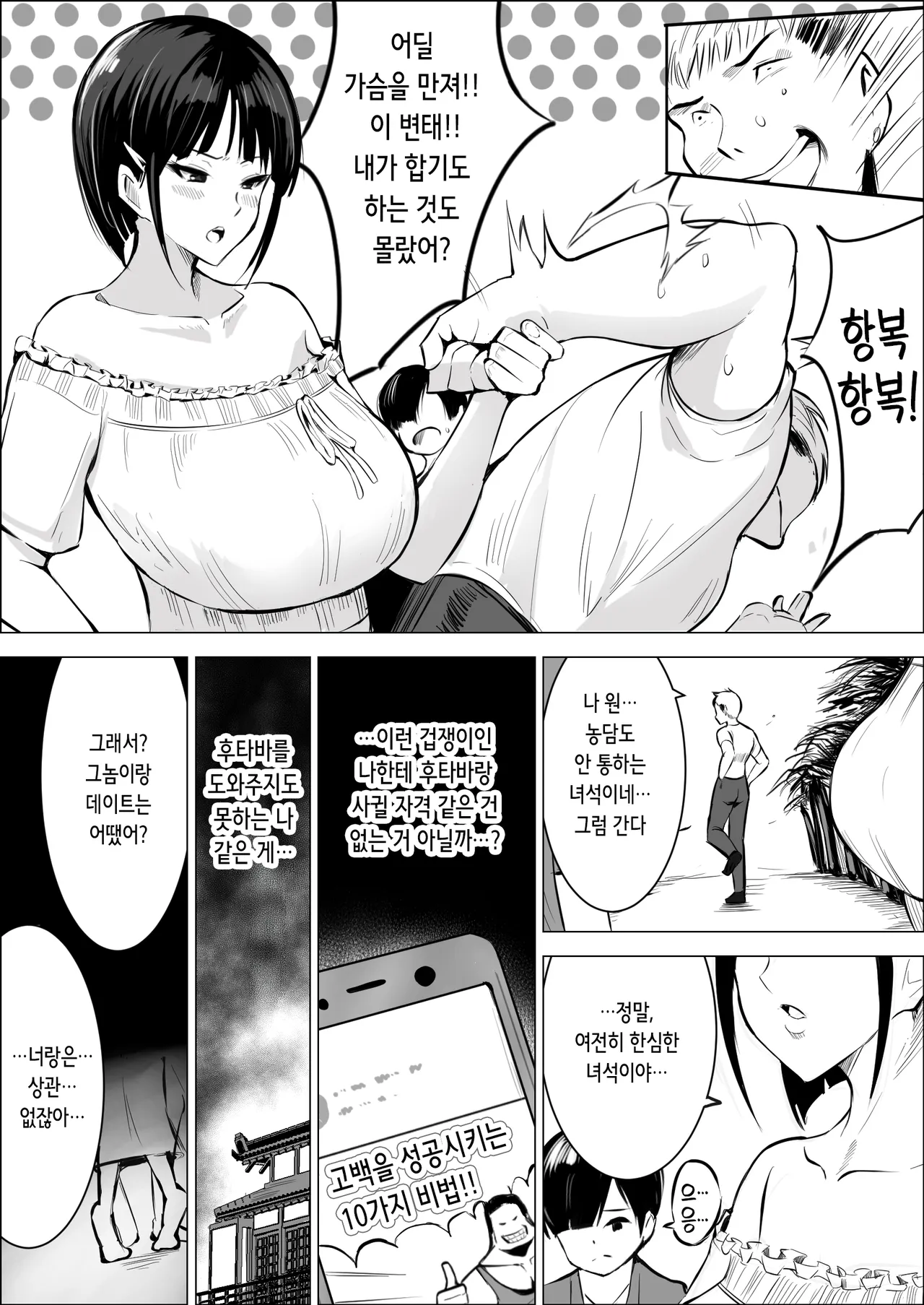Osananajimi ga Hamerareru.| 소꿉친구가 따먹힌다 page 8 full