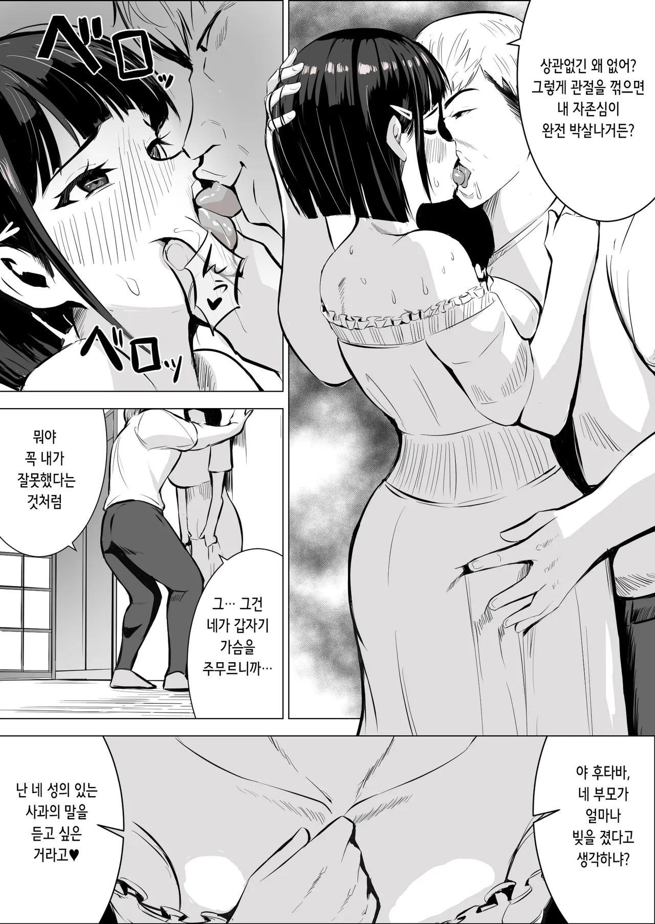 Osananajimi ga Hamerareru.| 소꿉친구가 따먹힌다 page 9 full