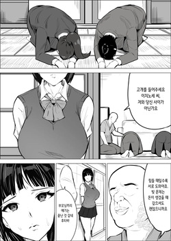 Osananajimi ga Hamerareru.| 소꿉친구가 따먹힌다