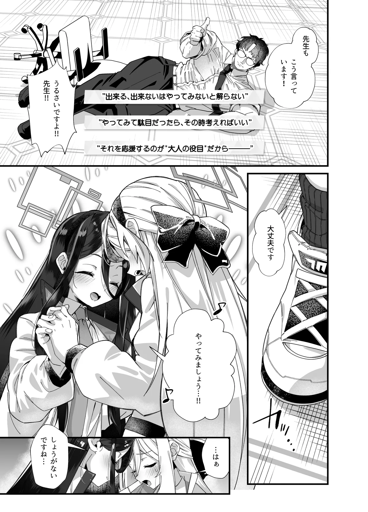 Kankaku Kyouyuu -Aris Kei- page 5 full