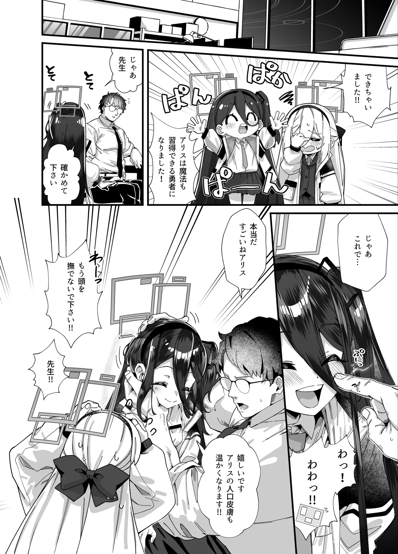 Kankaku Kyouyuu -Aris Kei- page 6 full