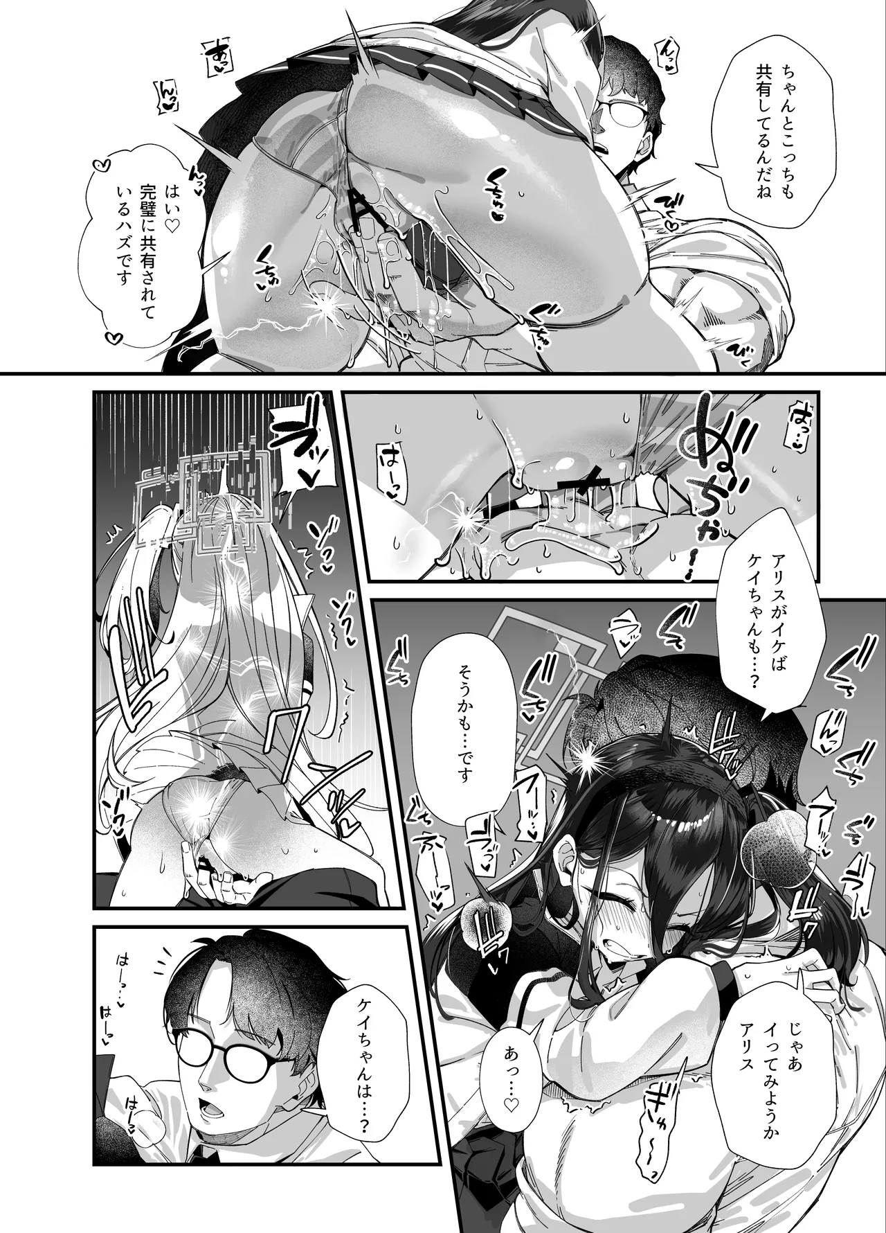 Kankaku Kyouyuu -Aris Kei- page 8 full