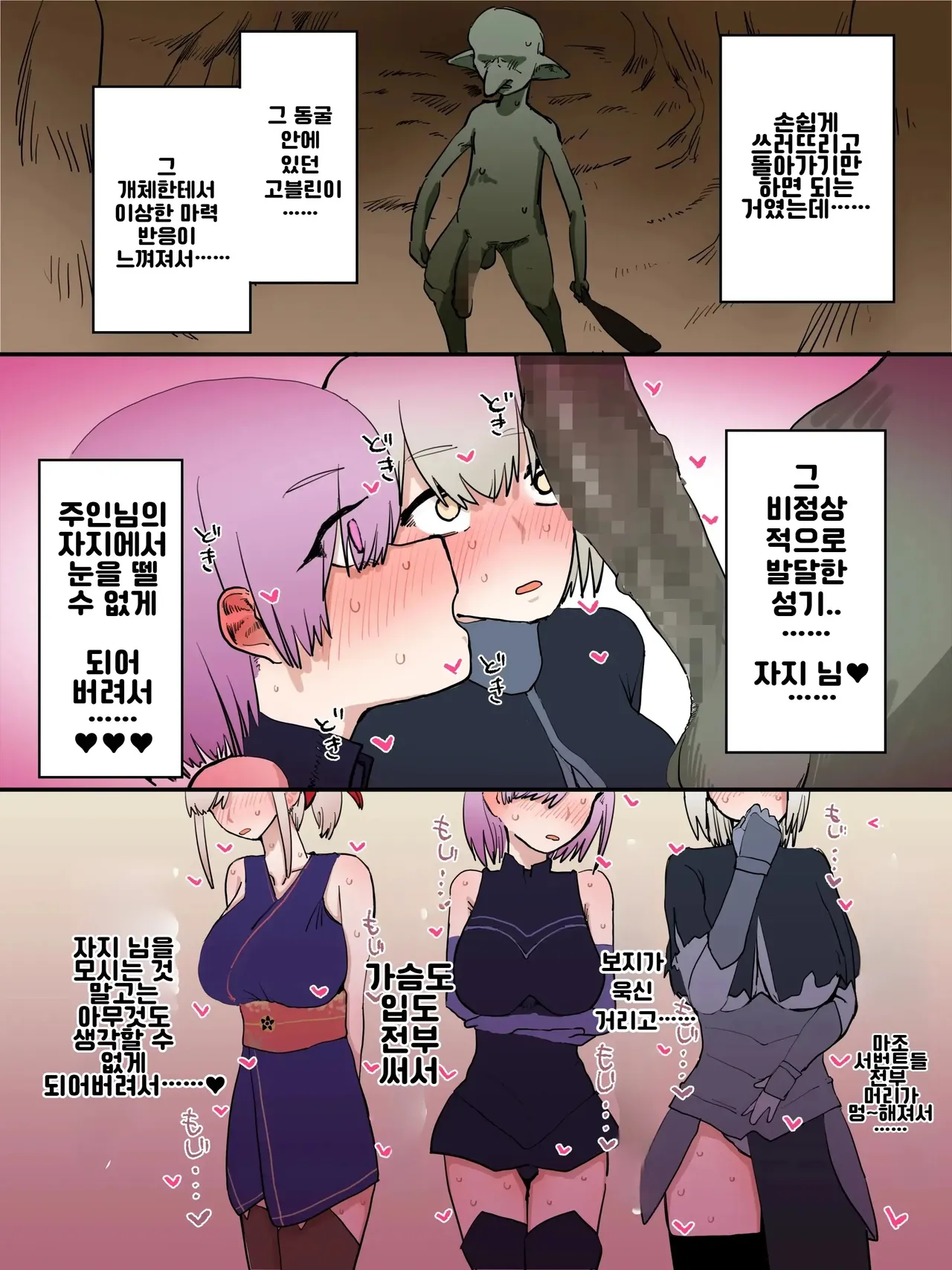 페그오 고블린 NTR page 8 full