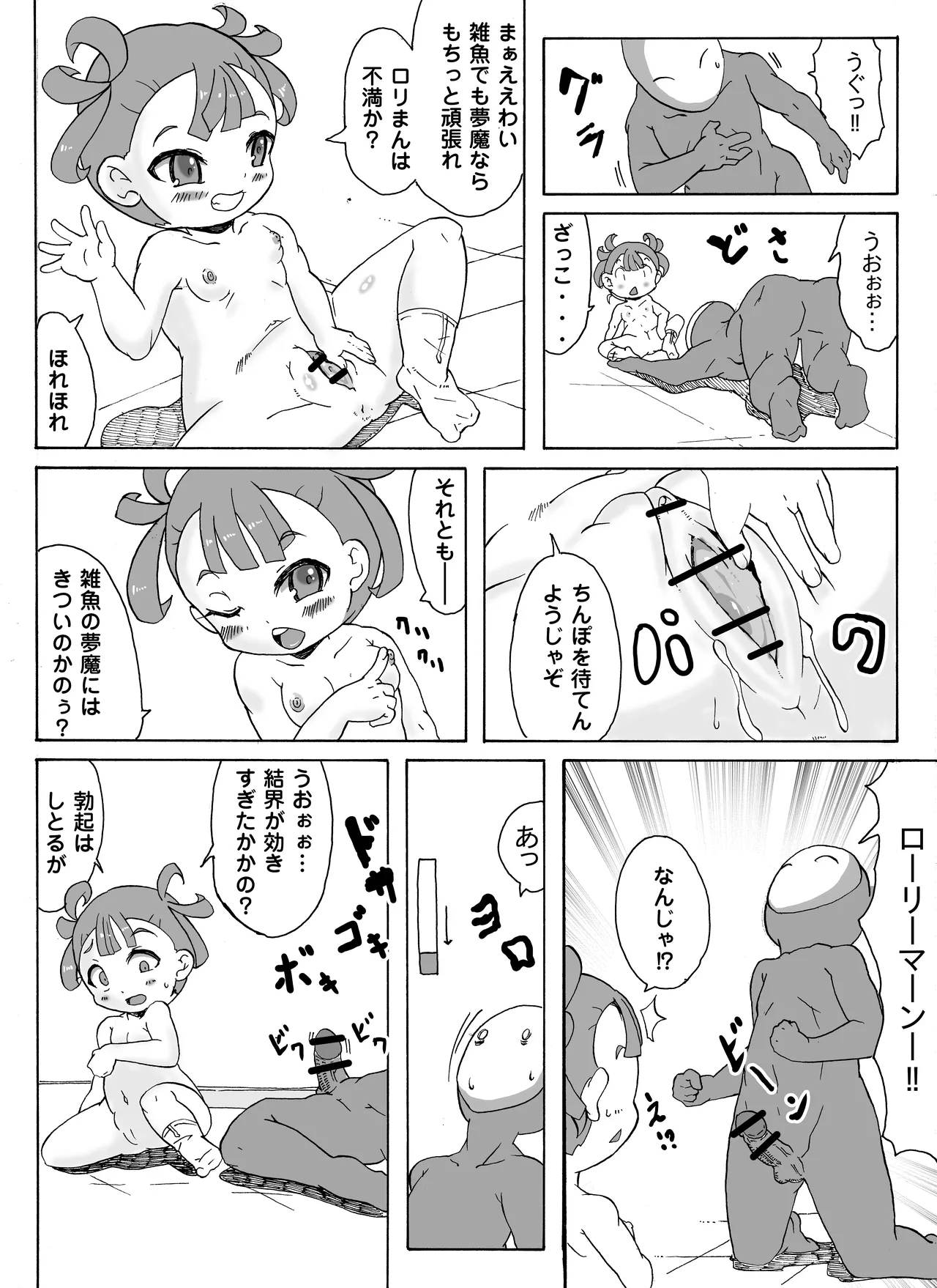 Ayakashi no Sumu Hai Buil page 2 full