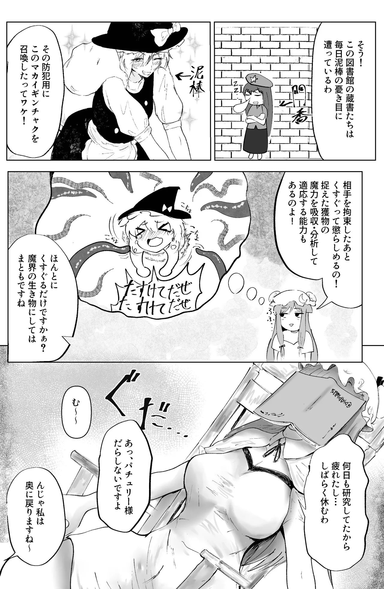 魔女と小悪魔、感覚遮断穴に堕ちる。 page 5 full