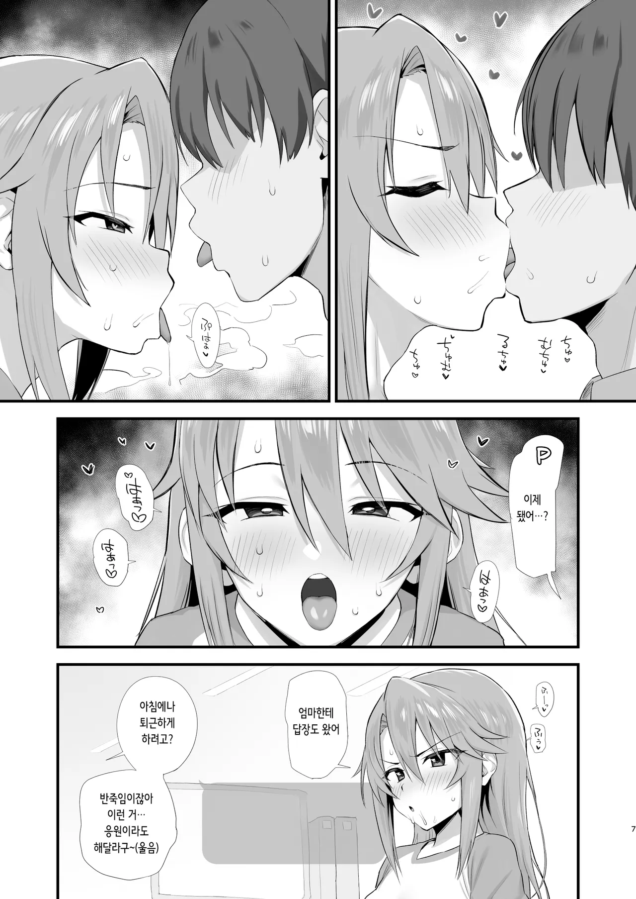 Harunikomi Kottori Torotoro | 하루 조림, 진하고 끈적하게 page 6 full