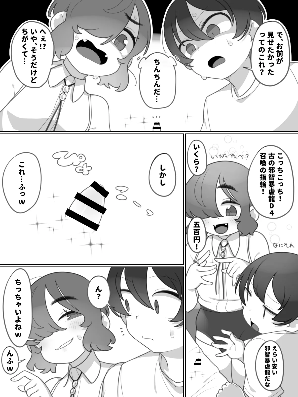 ボーイッシュボーイと召喚の指輪 page 5 full