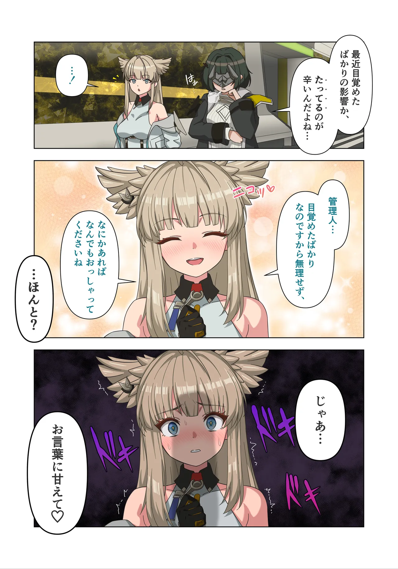ペリカのフェラ🩶🩵 page 1 full