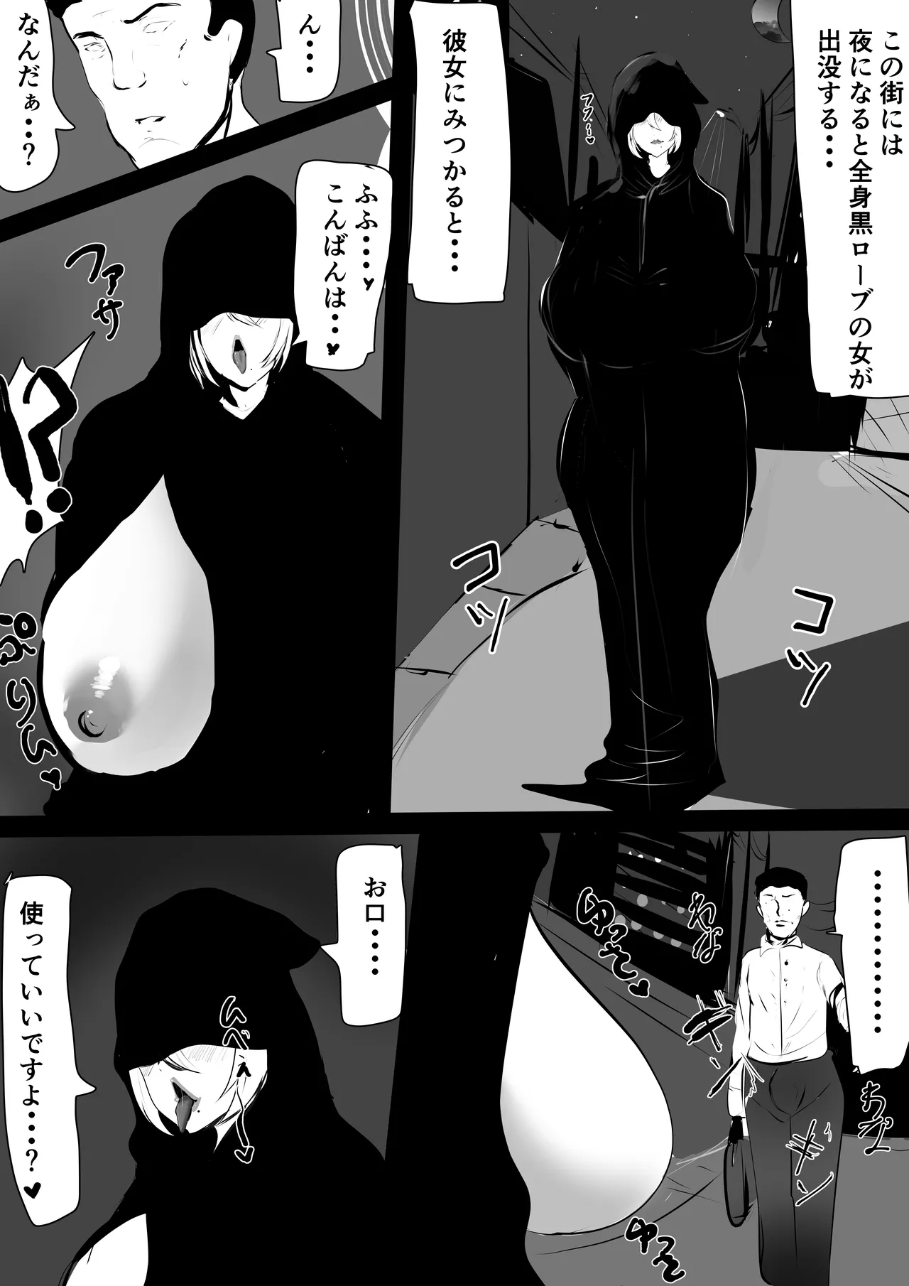全身黒ローブの女 フェラ編 page 1 full