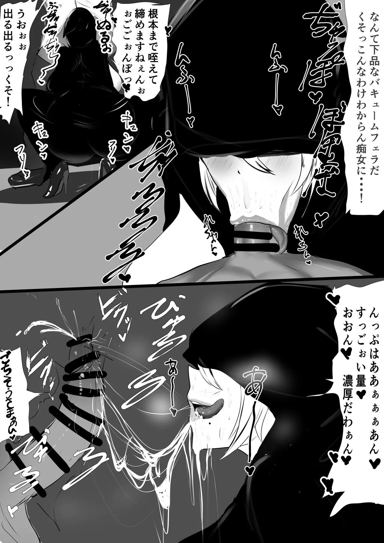 全身黒ローブの女 フェラ編 page 2 full