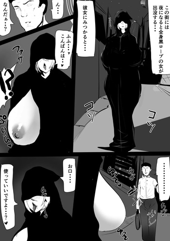 全身黒ローブの女 フェラ編 cover