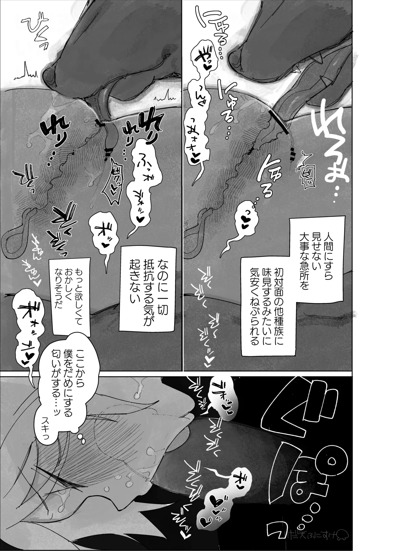 人外に爆速発情するニンゲン女子 page 6 full