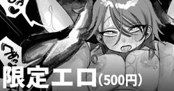 人外に爆速発情するニンゲン女子