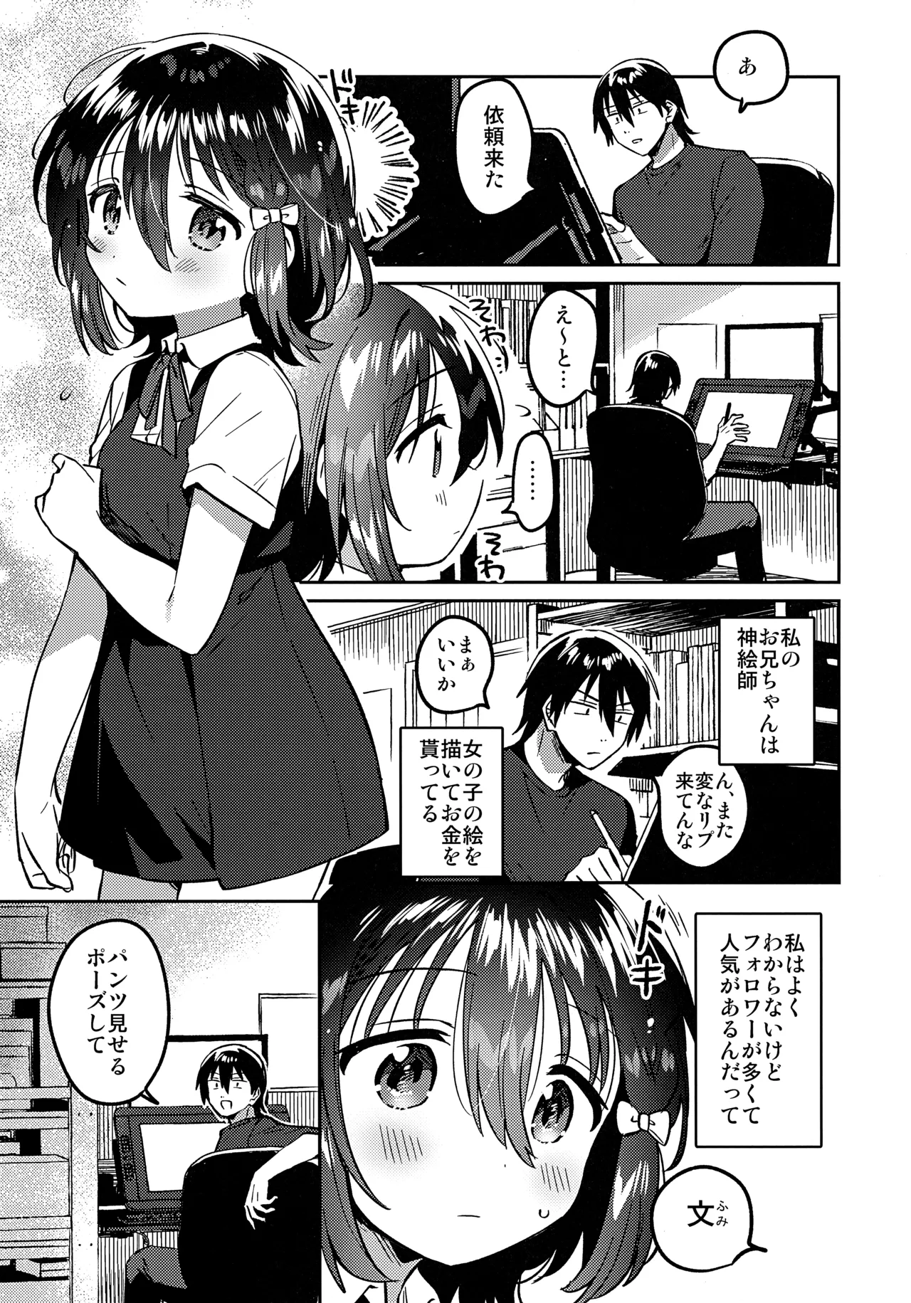 Kami Eshi no Imouto - The younger sister of a divine artist page 2 full