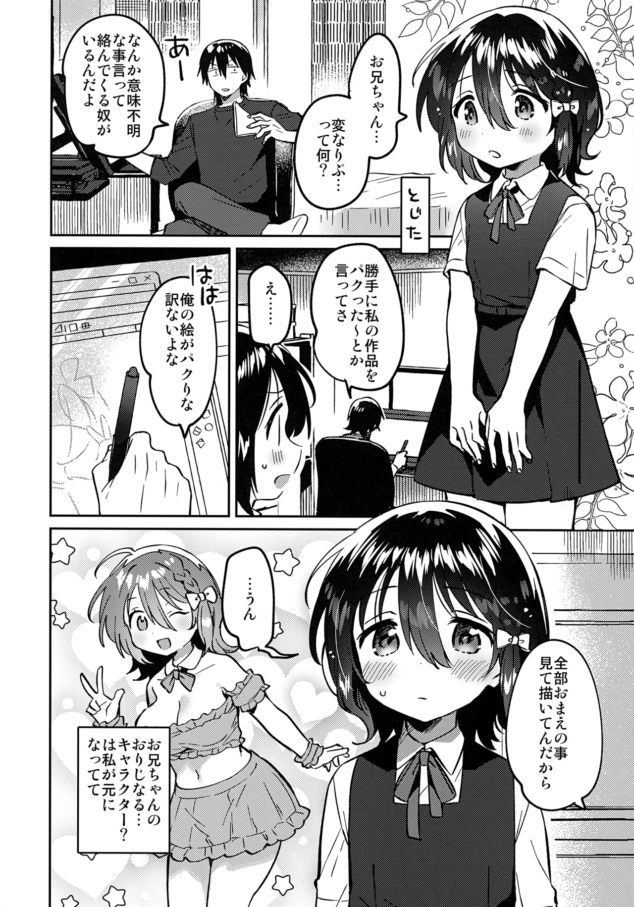 Kami Eshi no Imouto - The younger sister of a divine artist page 5 full