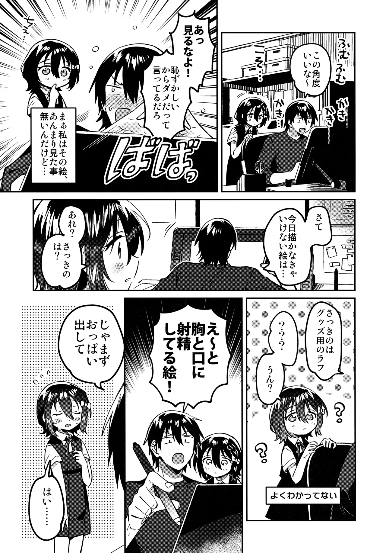 Kami Eshi no Imouto - The younger sister of a divine artist page 8 full