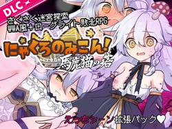 Nyacronomicon! Bakaneko no Tou