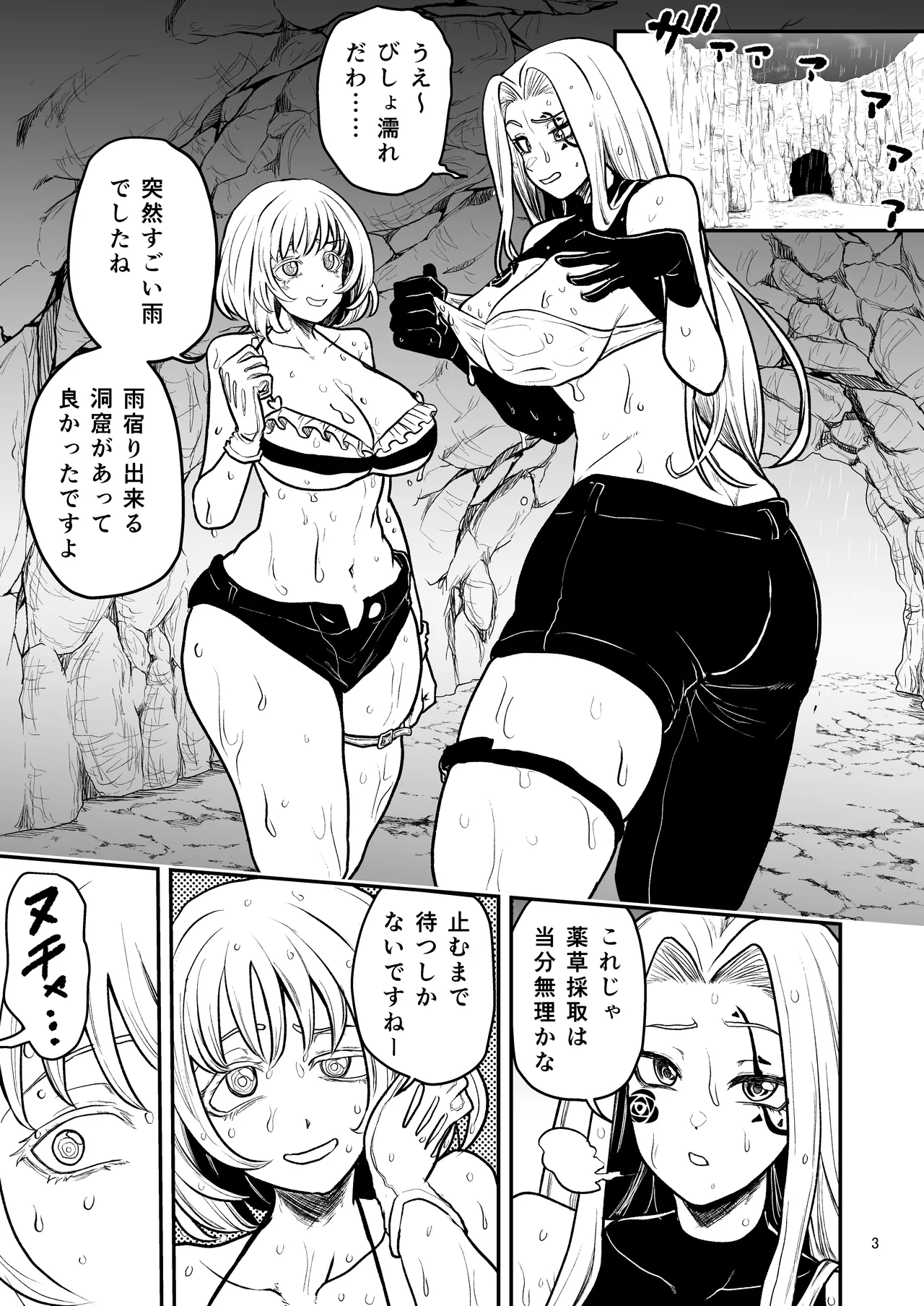 絶頂洞窟Beyond page 4 full