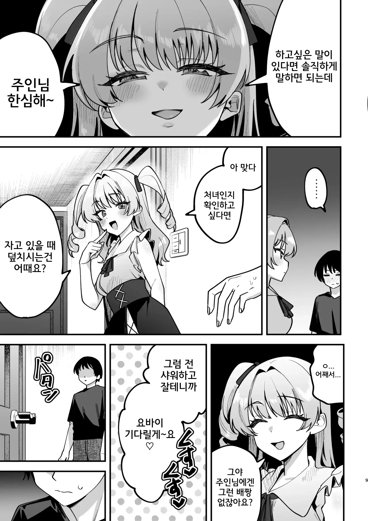 남자다움을 보여주라고, 주인님 page 10 full