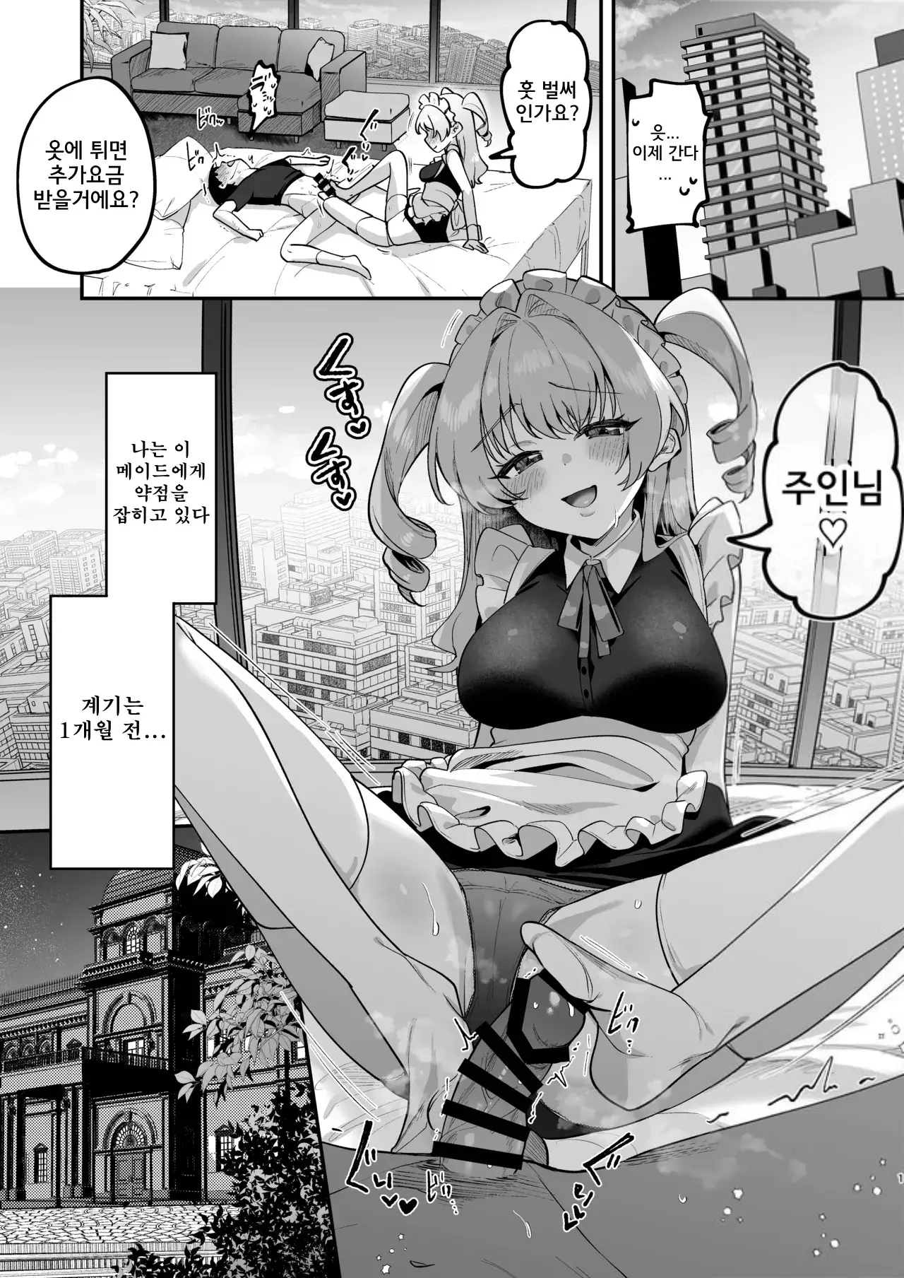 남자다움을 보여주라고, 주인님 page 2 full