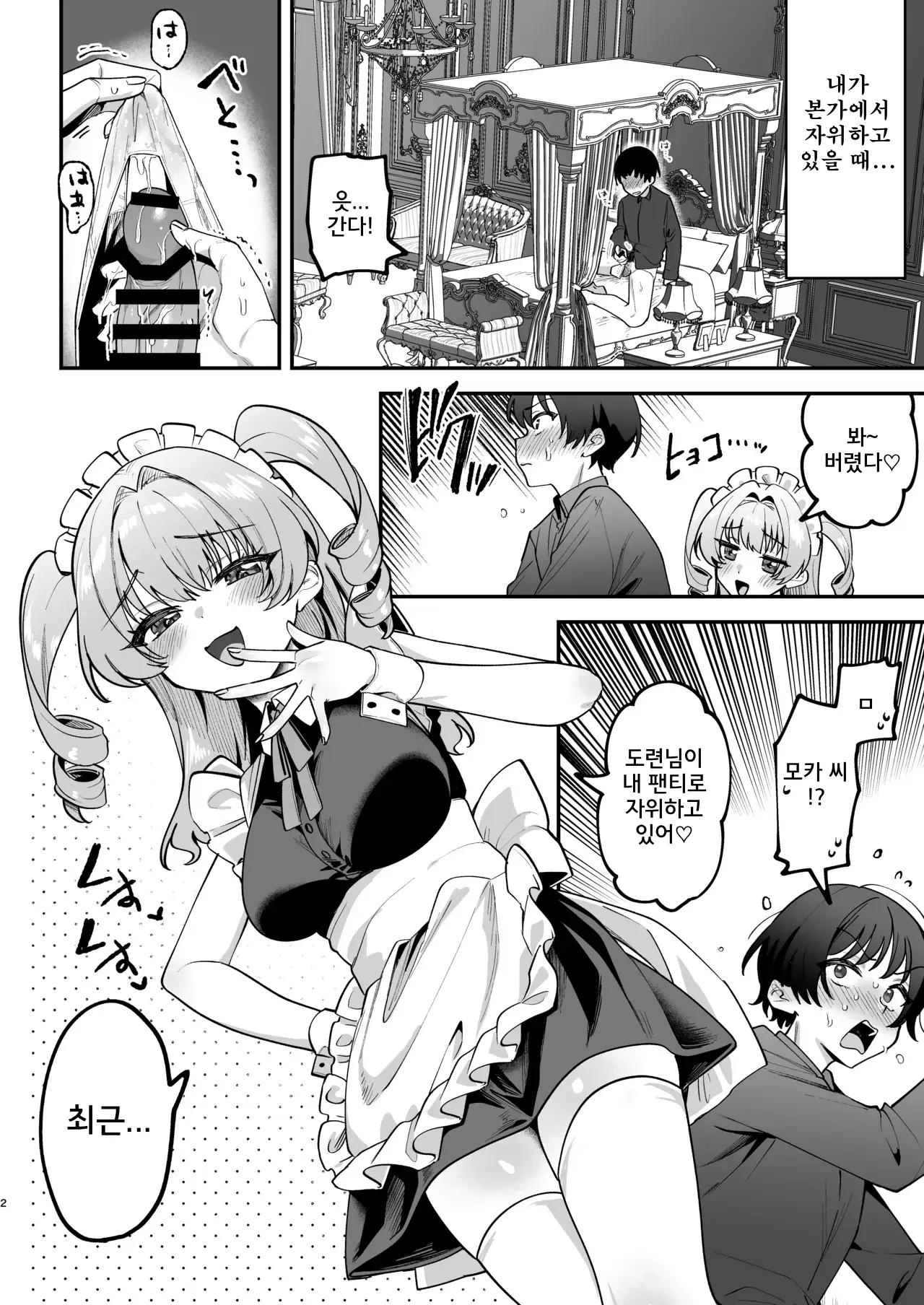 남자다움을 보여주라고, 주인님 page 3 full