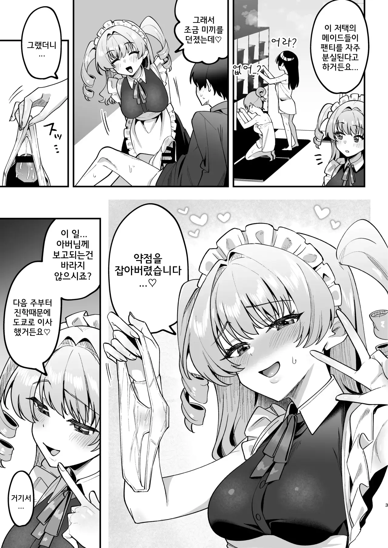 남자다움을 보여주라고, 주인님 page 4 full