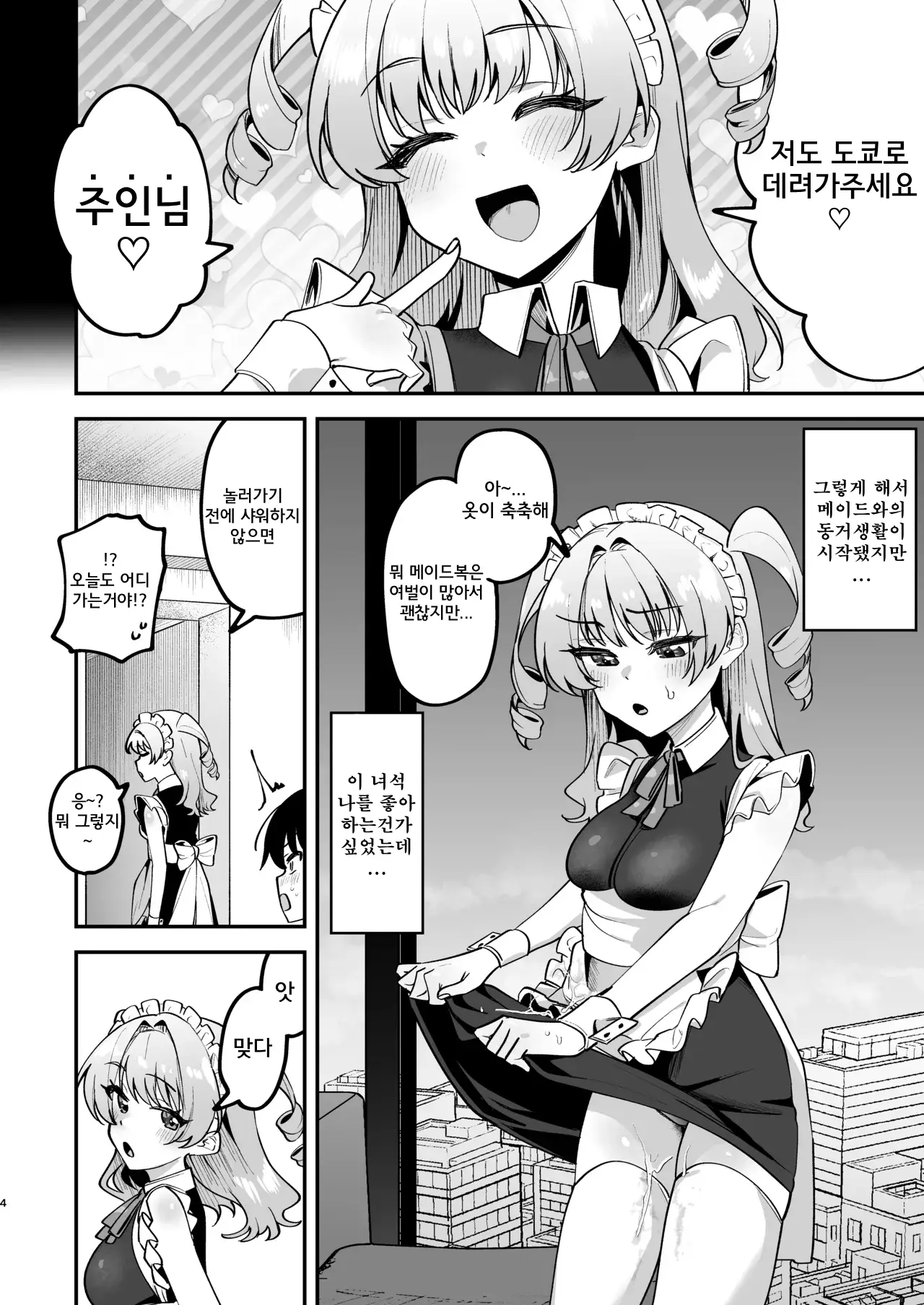남자다움을 보여주라고, 주인님 page 5 full
