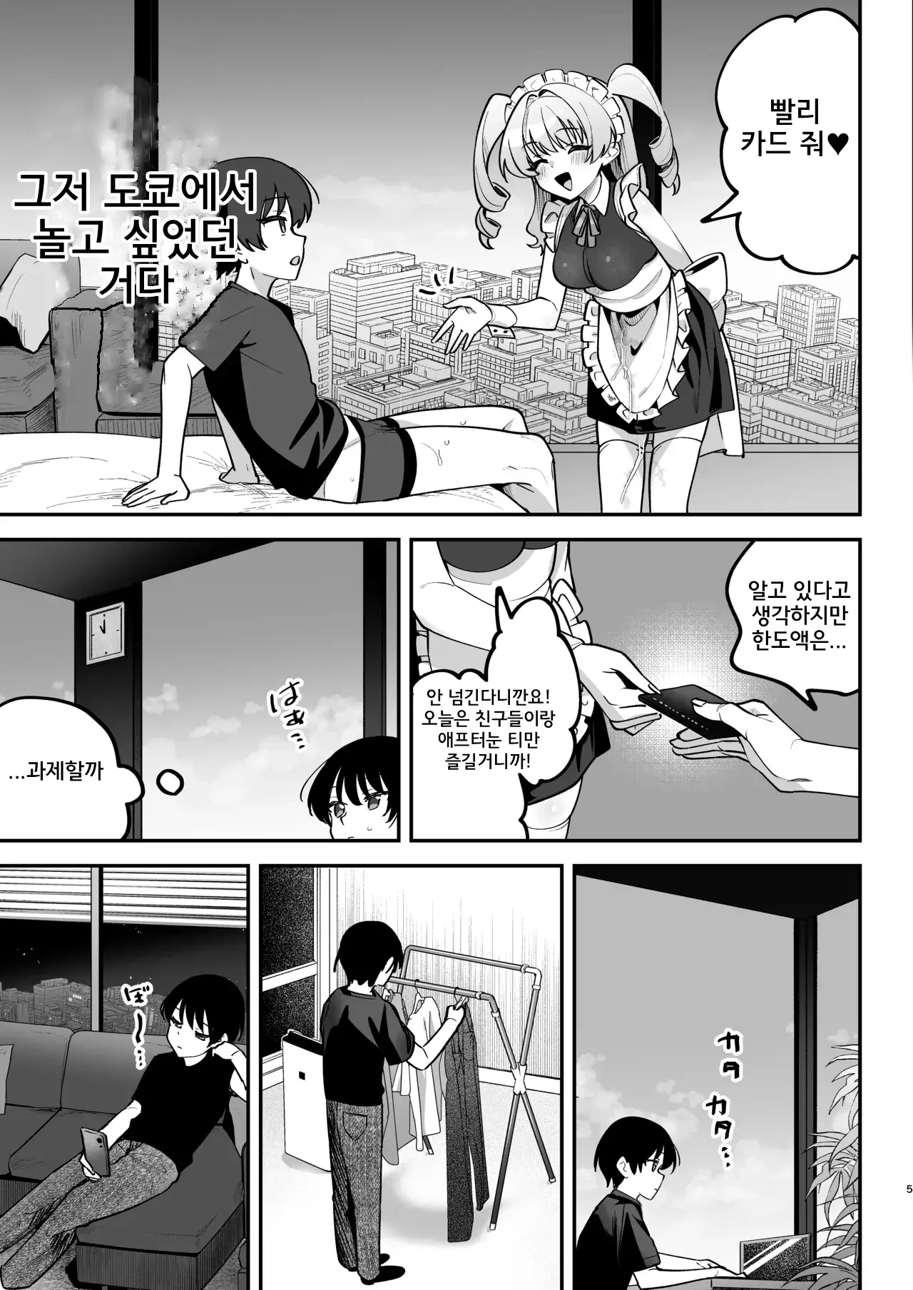 남자다움을 보여주라고, 주인님 page 6 full