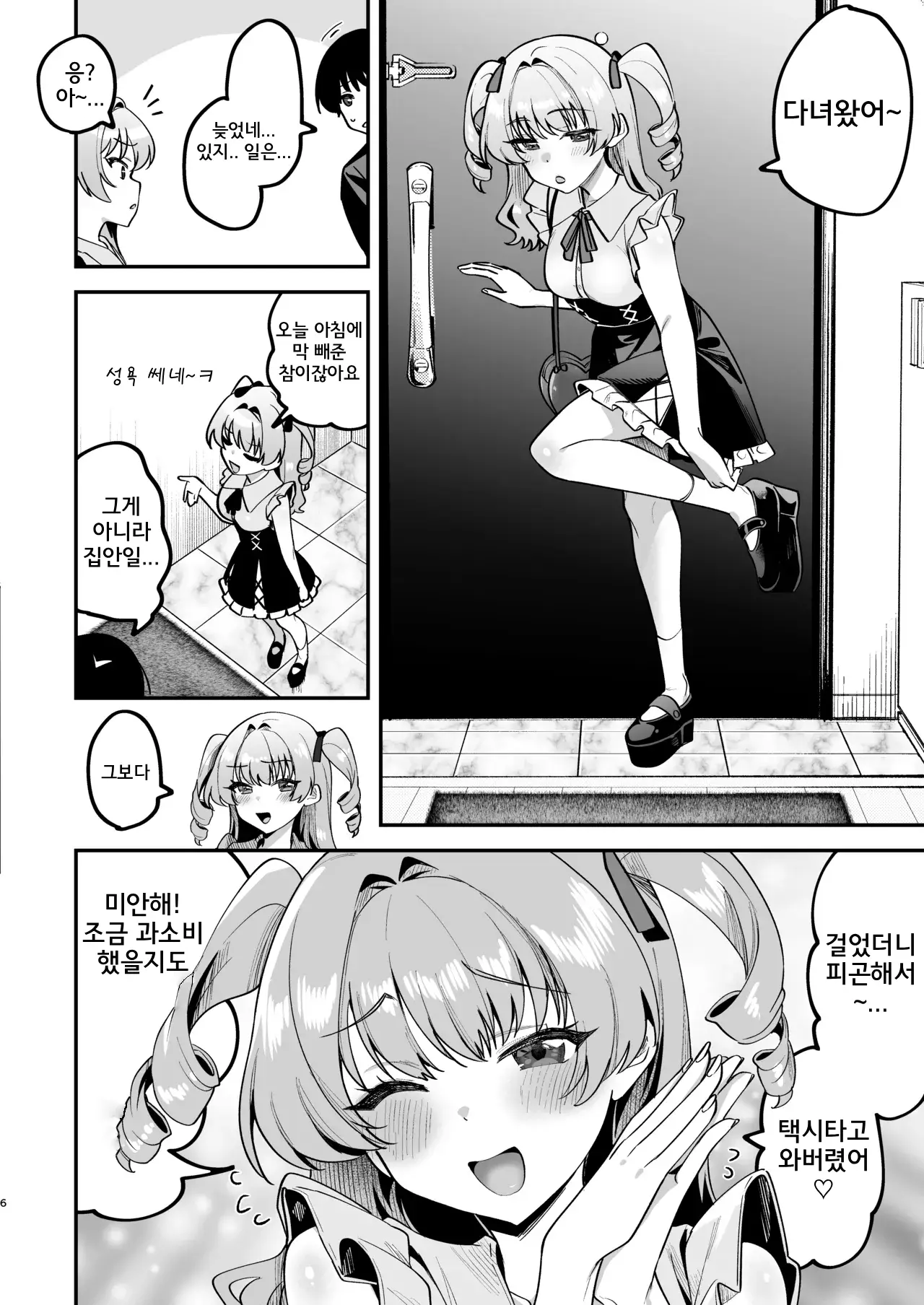 남자다움을 보여주라고, 주인님 page 7 full