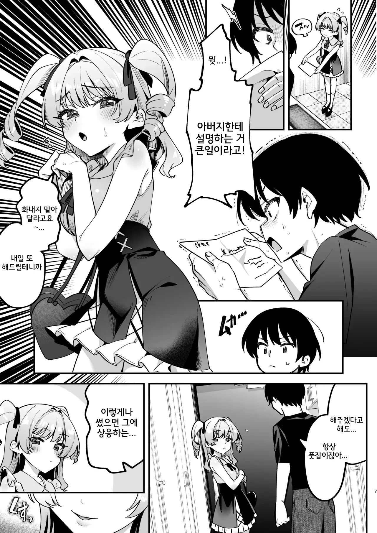 남자다움을 보여주라고, 주인님 page 8 full