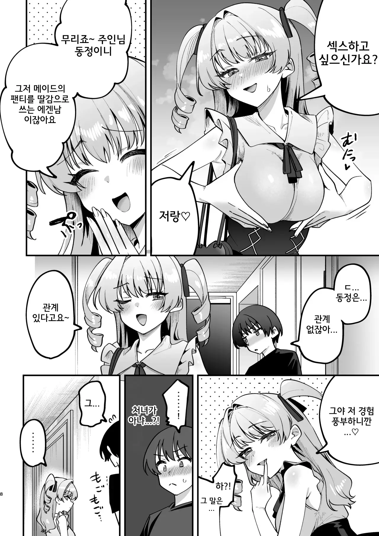 남자다움을 보여주라고, 주인님 page 9 full