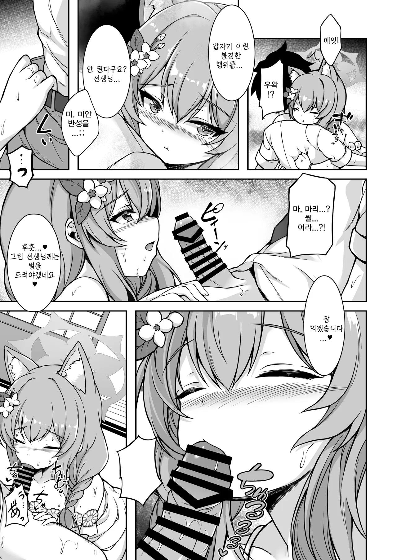 마리와 함께 보내는 둘만의 엣찌한 여행   - ガイロウ, 마리 동인지 page 10 full