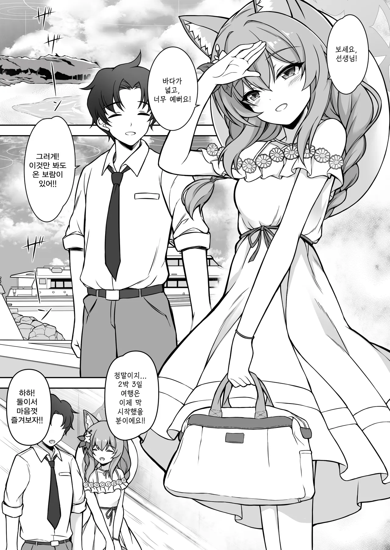 마리와 함께 보내는 둘만의 엣찌한 여행   - ガイロウ, 마리 동인지 page 2 full
