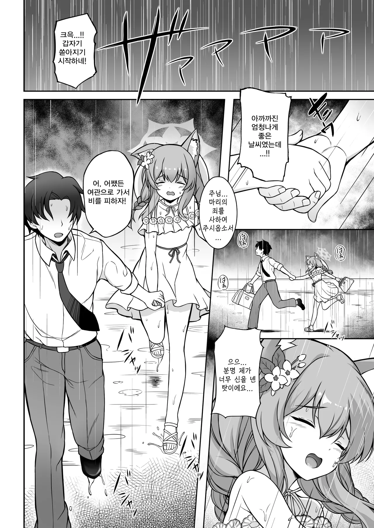 마리와 함께 보내는 둘만의 엣찌한 여행   - ガイロウ, 마리 동인지 page 5 full