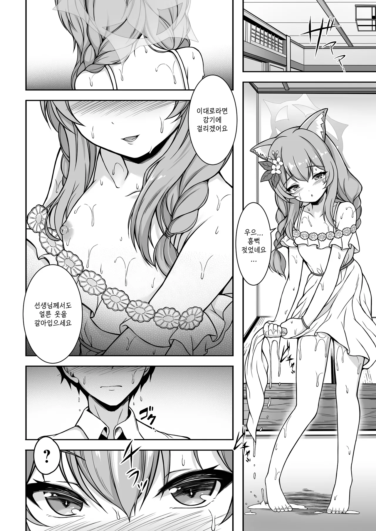 마리와 함께 보내는 둘만의 엣찌한 여행   - ガイロウ, 마리 동인지 page 7 full