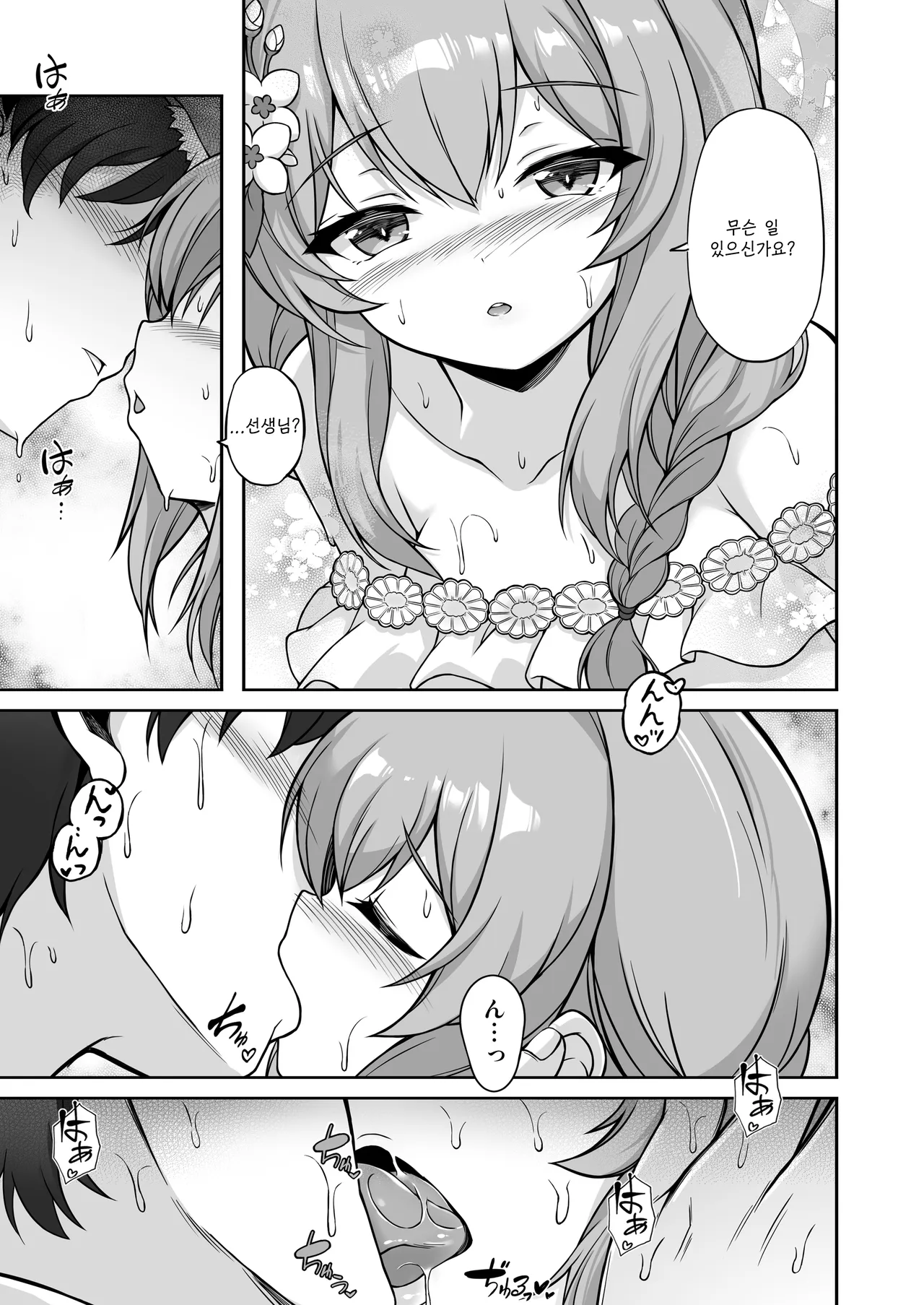 마리와 함께 보내는 둘만의 엣찌한 여행   - ガイロウ, 마리 동인지 page 8 full