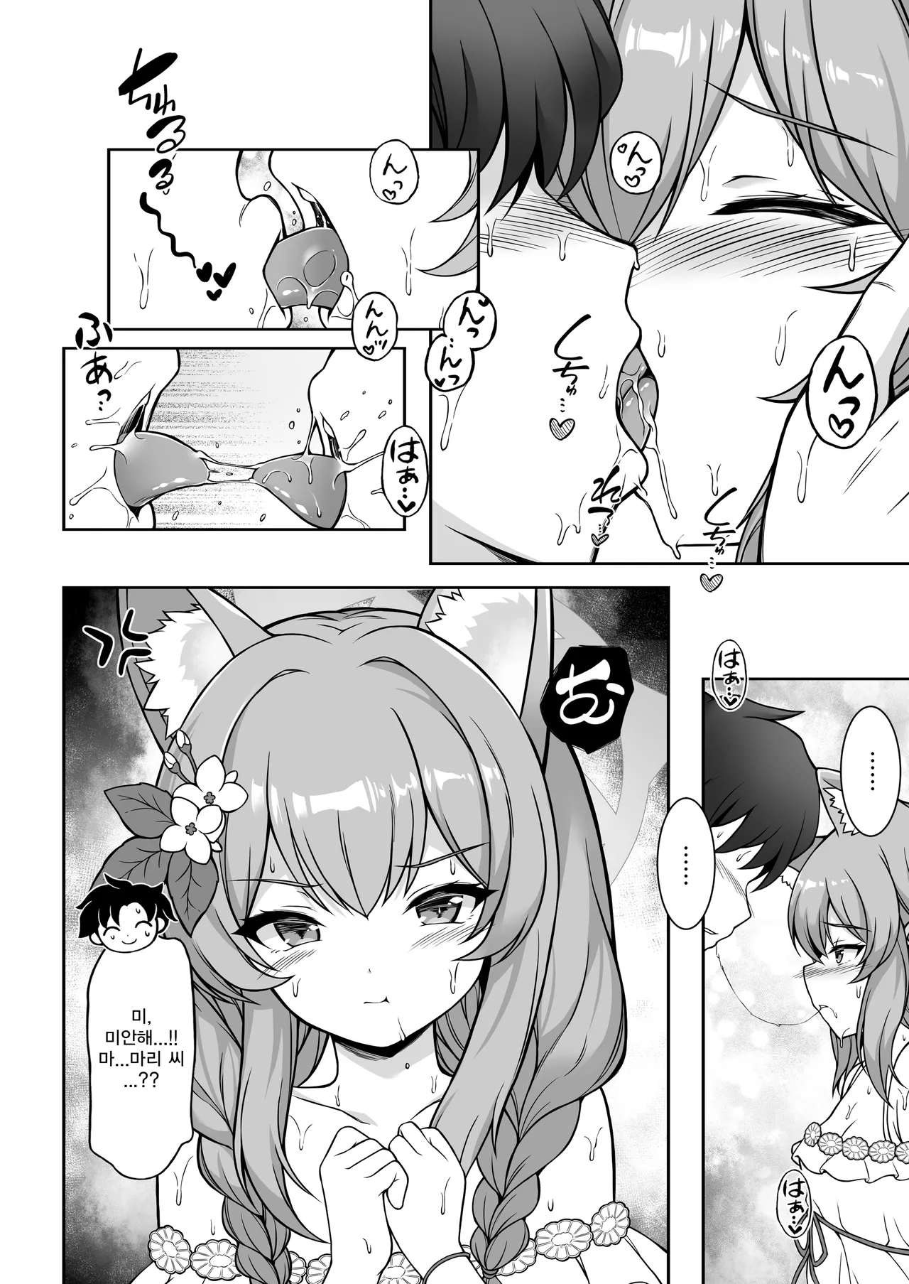 마리와 함께 보내는 둘만의 엣찌한 여행   - ガイロウ, 마리 동인지 page 9 full