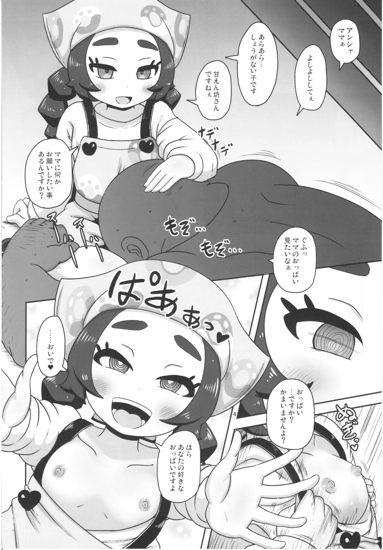 Puni Fuwa Sweets Girl page 3 full