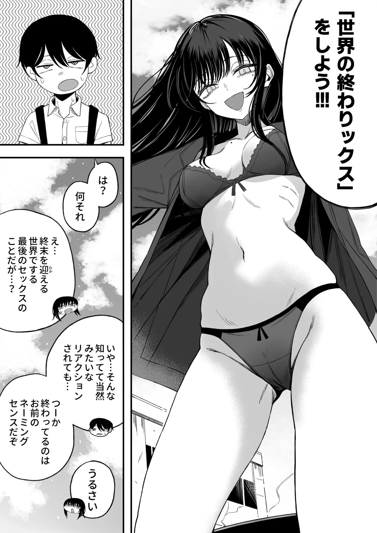 「世界の終わりックス」をしよう page 10 full
