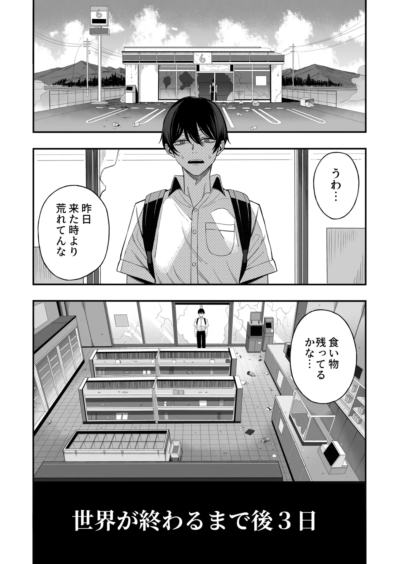 「世界の終わりックス」をしよう page 2 full