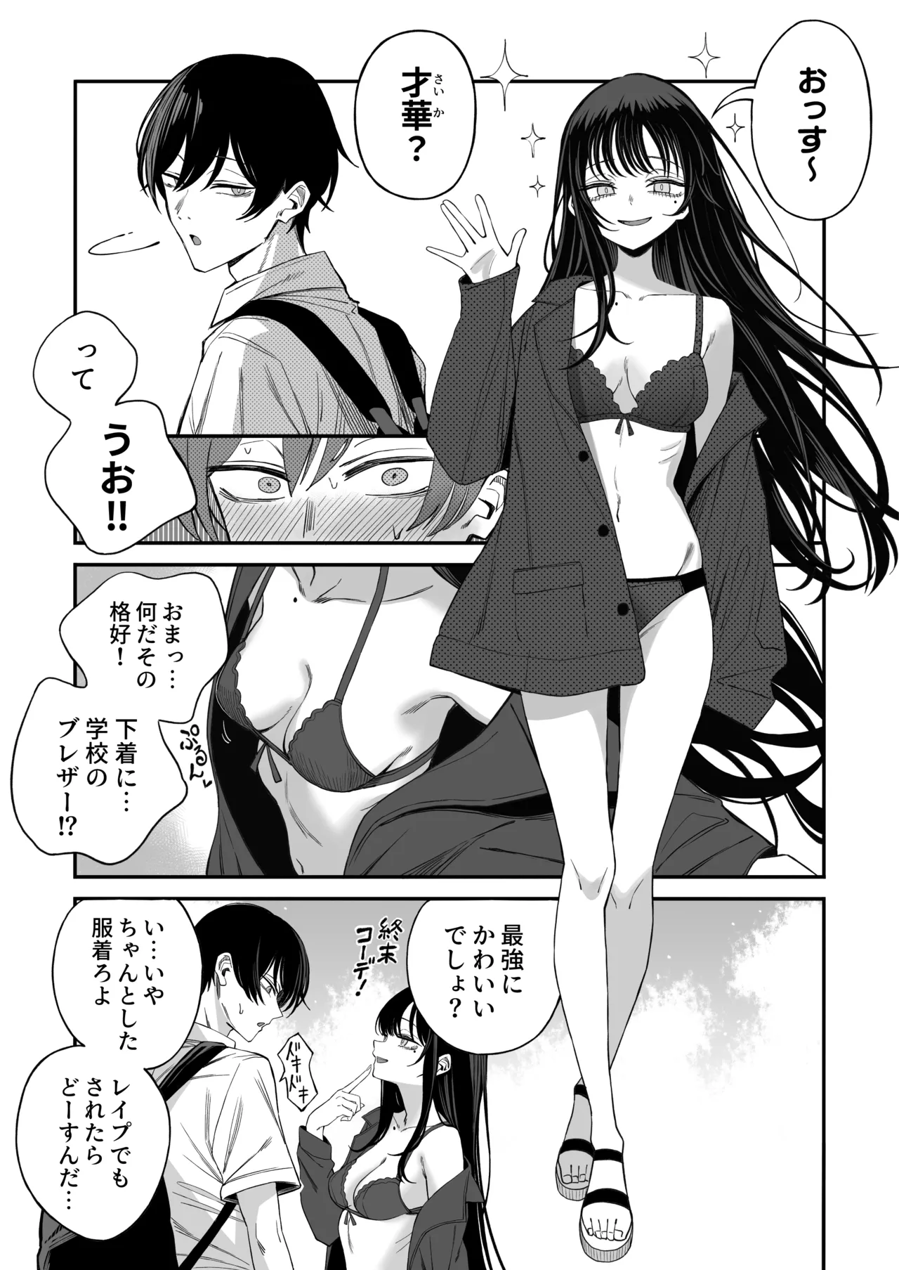 「世界の終わりックス」をしよう page 4 full