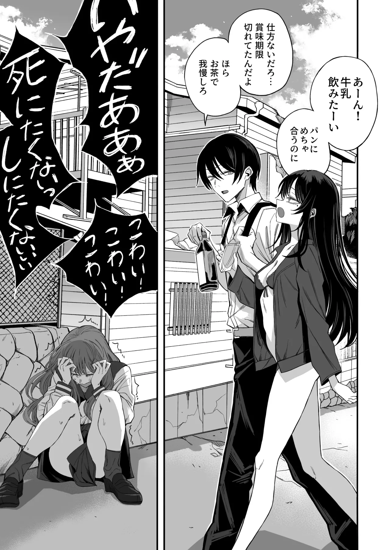 「世界の終わりックス」をしよう page 6 full