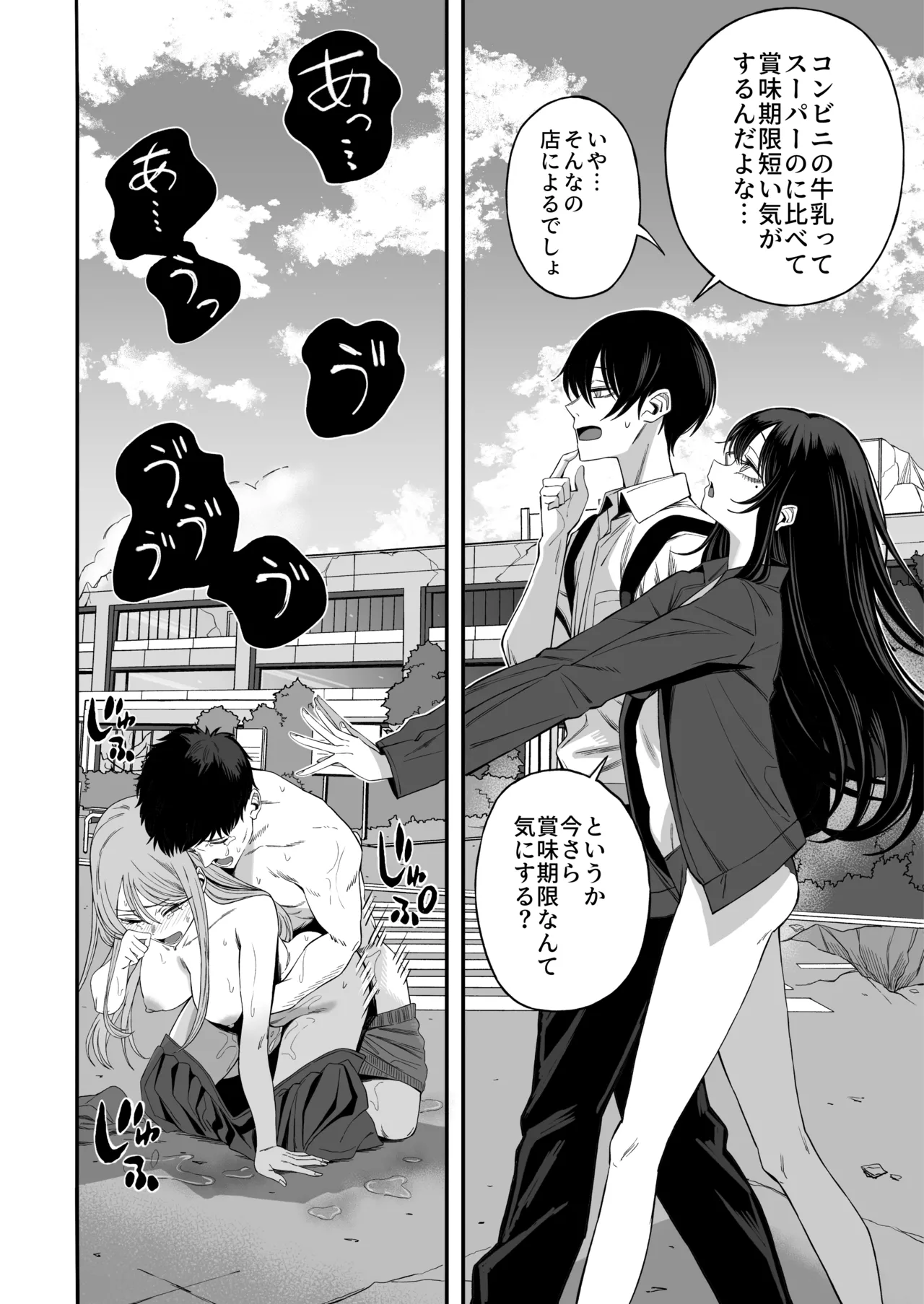 「世界の終わりックス」をしよう page 7 full