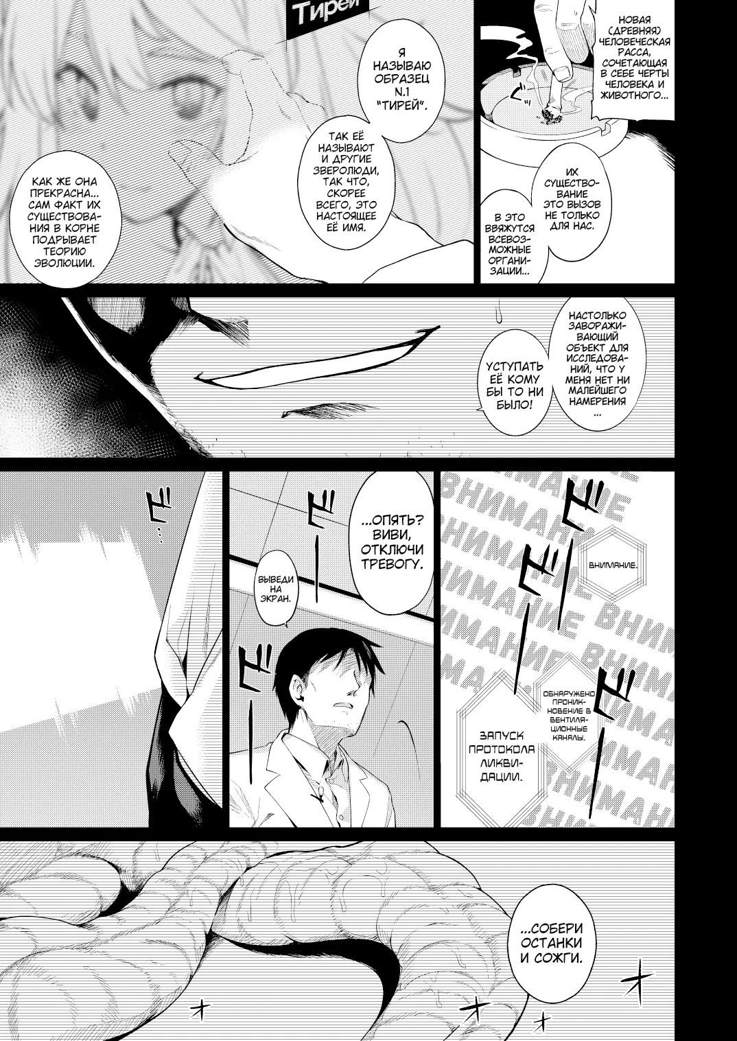 Juujin Seitai Kansatsu Kiroku | Экология зверолюдей: дневник наблюдений page 10 full