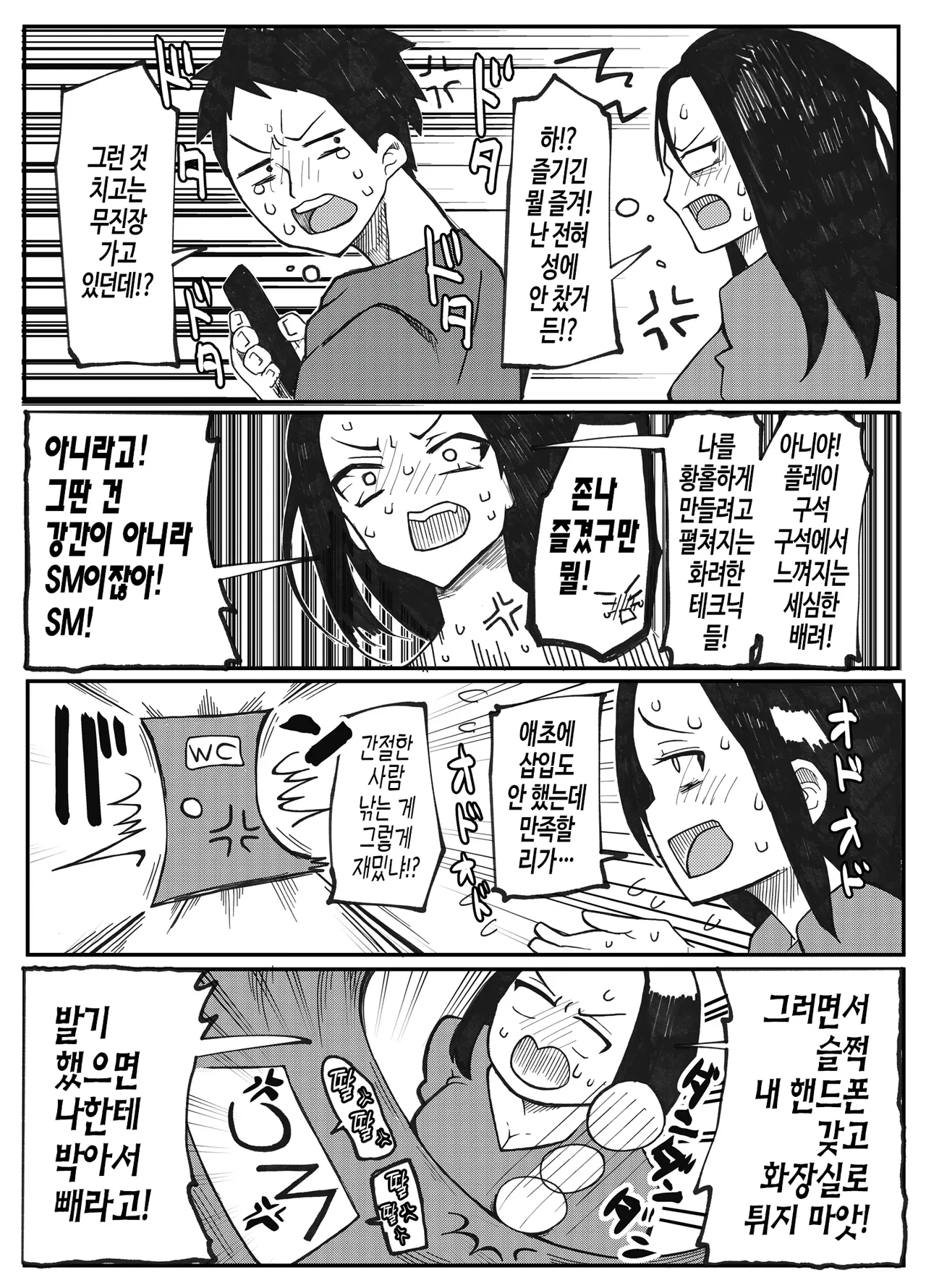 NTR 취향의 남편과 강●취향의 아내 page 10 full