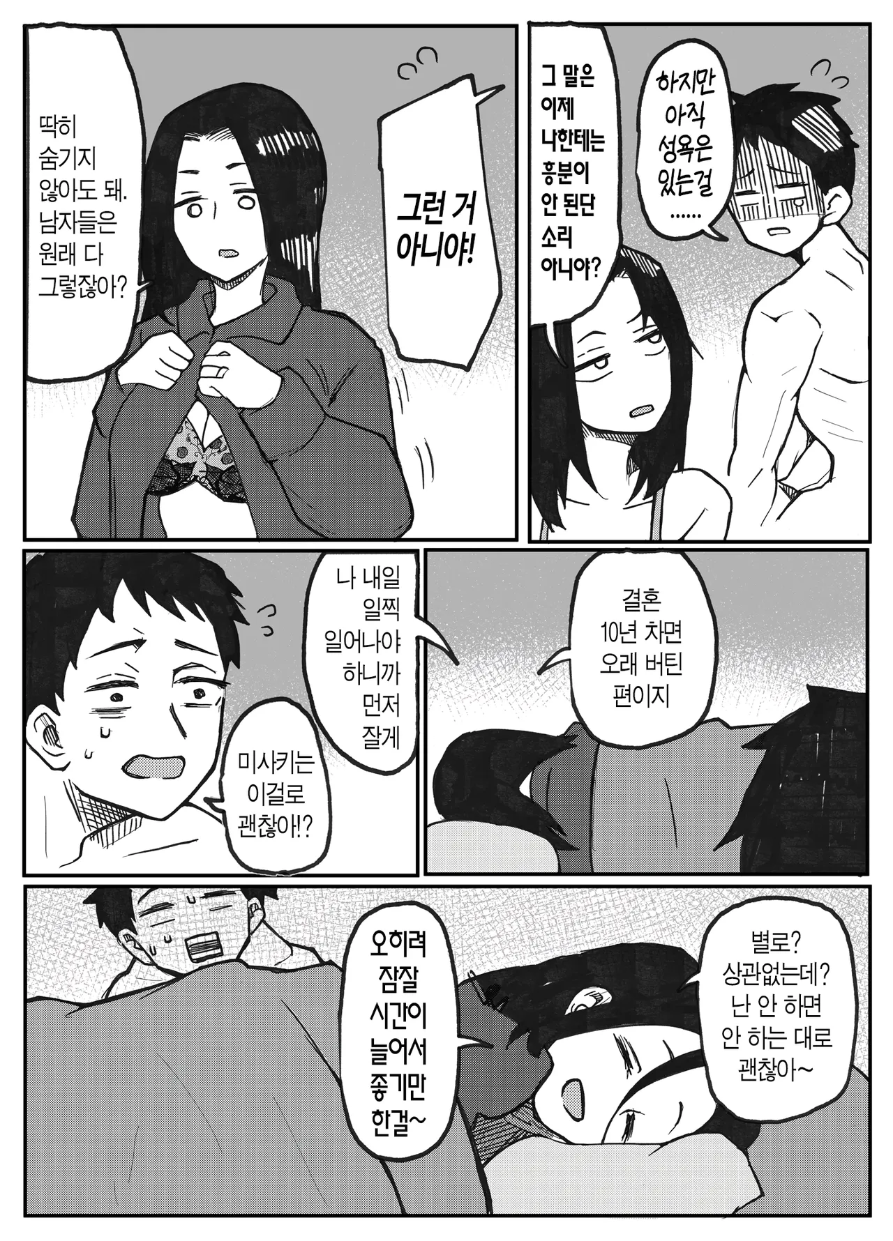NTR 취향의 남편과 강●취향의 아내 page 3 full