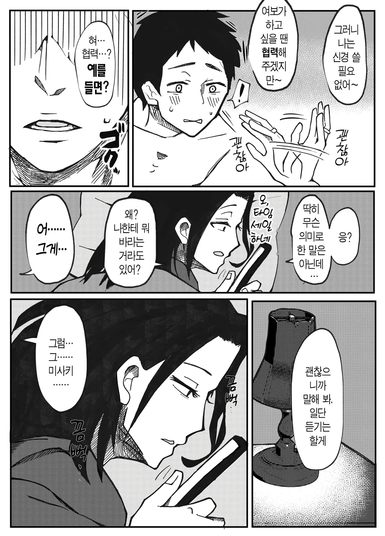 NTR 취향의 남편과 강●취향의 아내 page 4 full
