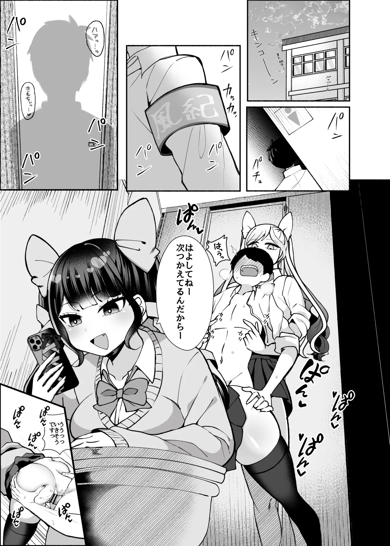 「すぐに勃っちゃう雑魚ちんぽ、いただきま〜す」―不良ギャル共のW逆レで敗北射精が止まらない風紀委員長くん― page 3 full