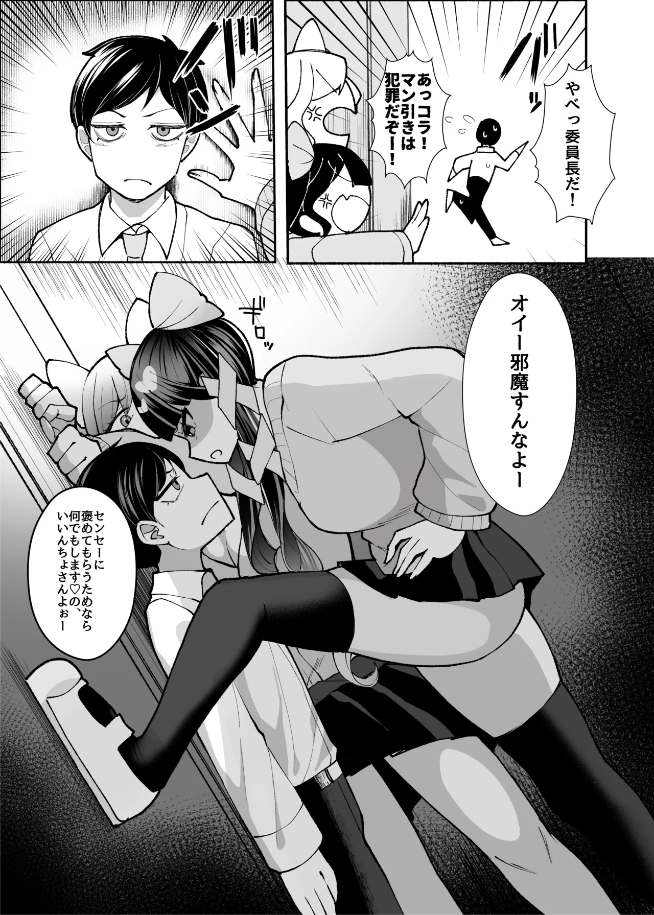 「すぐに勃っちゃう雑魚ちんぽ、いただきま〜す」―不良ギャル共のW逆レで敗北射精が止まらない風紀委員長くん― page 5 full